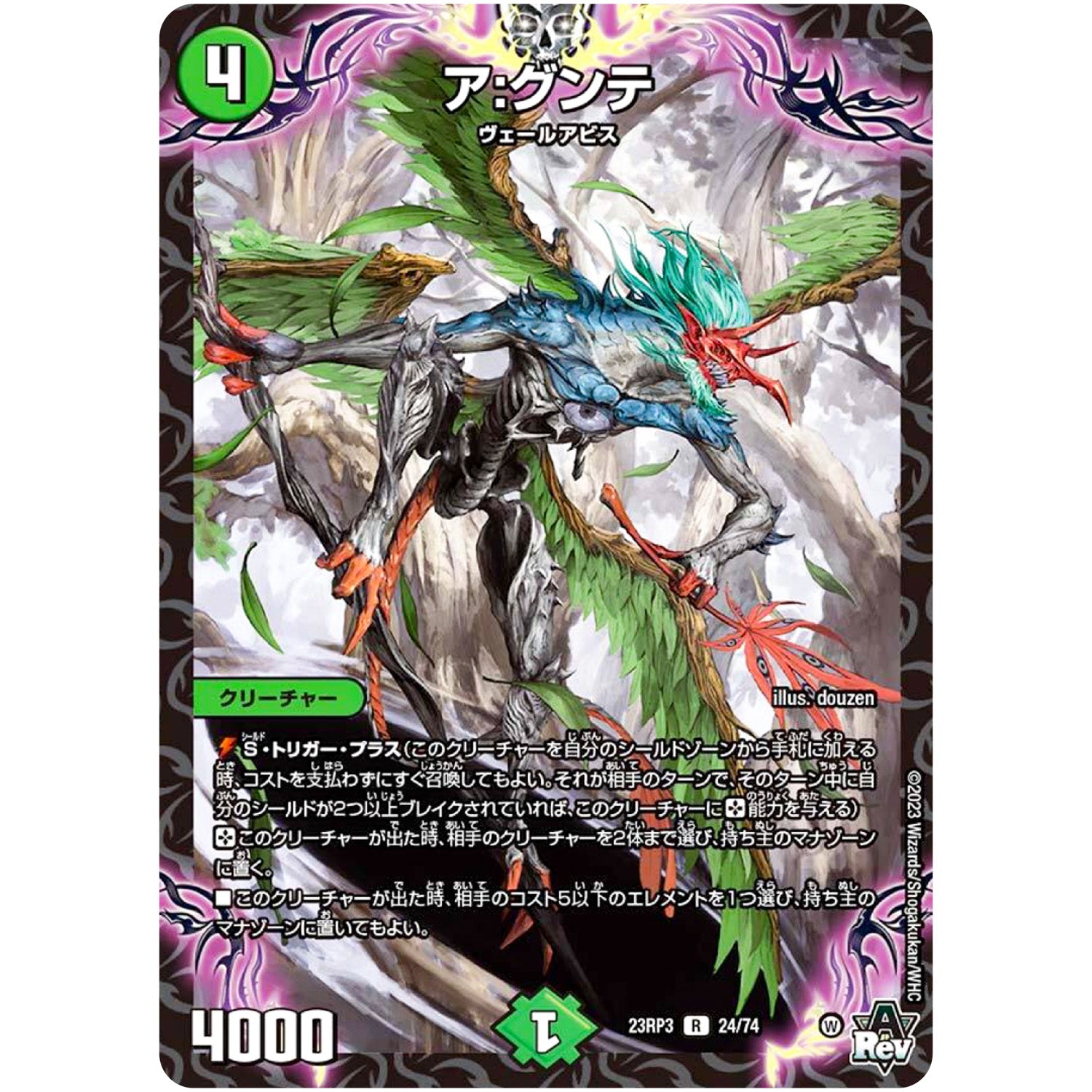 ア:グンテ【R】(23RP3 24/74 アビス・レボリューション 第3弾 魔覇革命(マッハかくめい)【DM23-RP3】)