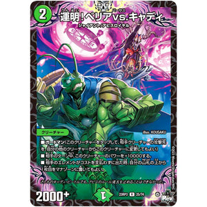 運明!ベリアvs.キャディ【R】(23RP3 25/74 アビス・レボリューション 第3弾 魔覇革命(マッハかくめい)【DM23-RP3】)