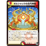 ボルシャックの古代神殿【R】(23RP3 26/74 アビス・レボリューション 第3弾 魔覇革命(マッハかくめい)【DM23-RP3】)