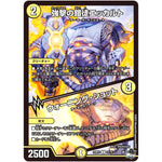 強撃の鎧徒エッカルト/ウォーニング・ショット【U】(23RP3 27/74 アビス・レボリューション 第3弾 魔覇革命(マッハかくめい)【DM23-RP3】)