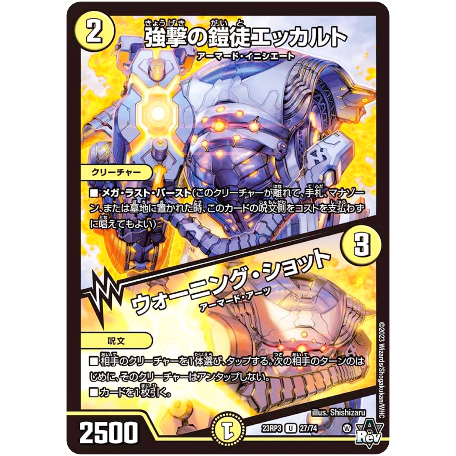 強撃の鎧徒エッカルト/ウォーニング・ショット【U】(23RP3 27/74 アビス・レボリューション 第3弾 魔覇革命(マッハかくめい)【DM23-RP3】)