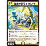 蠍紙の聖沌 5450r1【U】(23RP3 28/74 アビス・レボリューション 第3弾 魔覇革命(マッハかくめい)【DM23-RP3】)