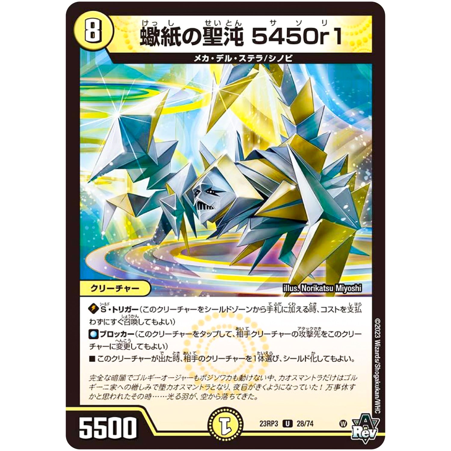 蠍紙の聖沌 5450r1【U】(23RP3 28/74 アビス・レボリューション 第3弾 魔覇革命(マッハかくめい)【DM23-RP3】)