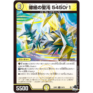 蠍紙の聖沌 5450r1【U】(23RP3 28/74 アビス・レボリューション 第3弾 魔覇革命(マッハかくめい)【DM23-RP3】)