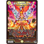 富力!ルベル&フォース【U】(23RP3 29/74 アビス・レボリューション 第3弾 魔覇革命(マッハかくめい)【DM23-RP3】)