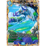 五番龍 レイクポーチャー ParZero【SR】(23RP3 2A/20 アビス・レボリューション 第3弾 魔覇革命(マッハかくめい)【DM23-RP3】)