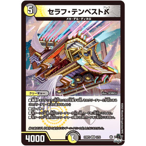 セラフ・テンペストא【VR】(23RP3 3/74 アビス・レボリューション 第3弾 魔覇革命(マッハかくめい)【DM23-RP3】)