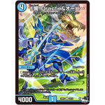 十響!Drache&オービー【U】(23RP3 32/74 アビス・レボリューション 第3弾 魔覇革命(マッハかくめい)【DM23-RP3】)