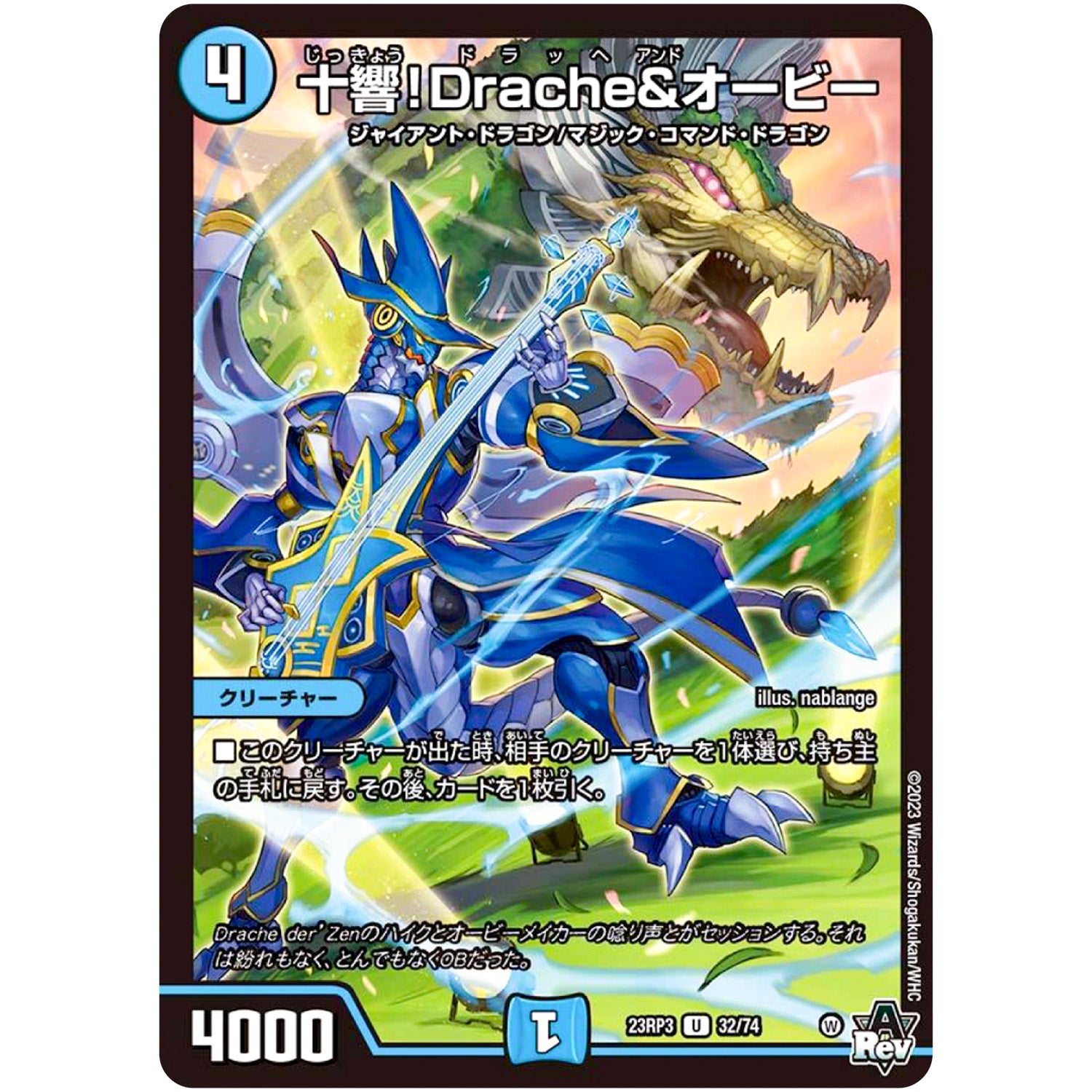 十響!Drache&オービー【U】(23RP3 32/74 アビス・レボリューション 第3弾 魔覇革命(マッハかくめい)【DM23-RP3】)