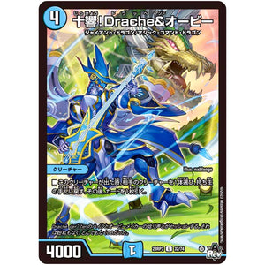 十響!Drache&オービー【U】(23RP3 32/74 アビス・レボリューション 第3弾 魔覇革命(マッハかくめい)【DM23-RP3】)