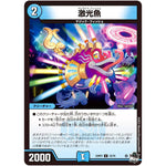 激光魚【U】(23RP3 33/74 アビス・レボリューション 第3弾 魔覇革命(マッハかくめい)【DM23-RP3】)