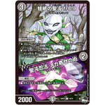 蛙紙の聖沌 fr09/聖沌忍法 メカ寄せの術【U】(23RP3 34/74 アビス・レボリューション 第3弾 魔覇革命(マッハかくめい)【DM23-RP3】)