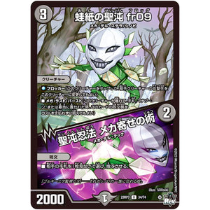 蛙紙の聖沌 fr09/聖沌忍法 メカ寄せの術【U】(23RP3 34/74 アビス・レボリューション 第3弾 魔覇革命(マッハかくめい)【DM23-RP3】)