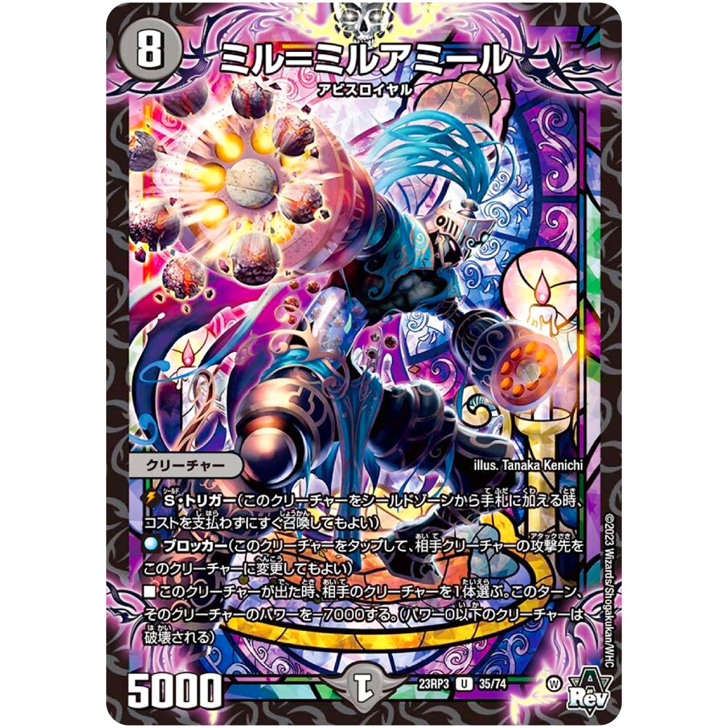 ミル＝ミルアミール【U】(23RP3 35/74 アビス・レボリューション 第3弾 魔覇革命(マッハかくめい)【DM23-RP3】)