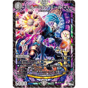 ミル＝ミルアミール【U】(23RP3 35/74 アビス・レボリューション 第3弾 魔覇革命(マッハかくめい)【DM23-RP3】)
