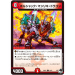 ボルシャック・マンリキ・ドラゴン【U】(23RP3 36/74 アビス・レボリューション 第3弾 魔覇革命(マッハかくめい)【DM23-RP3】)