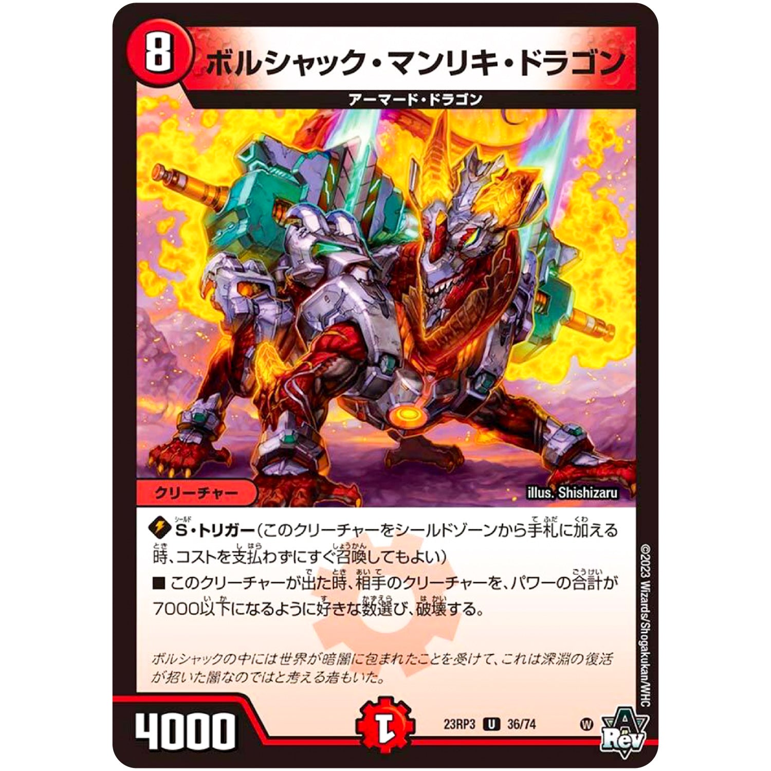 ボルシャック・マンリキ・ドラゴン【U】(23RP3 36/74 アビス・レボリューション 第3弾 魔覇革命(マッハかくめい)【DM23-RP3】)