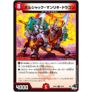 ボルシャック・マンリキ・ドラゴン【U】(23RP3 36/74 アビス・レボリューション 第3弾 魔覇革命(マッハかくめい)【DM23-RP3】)
