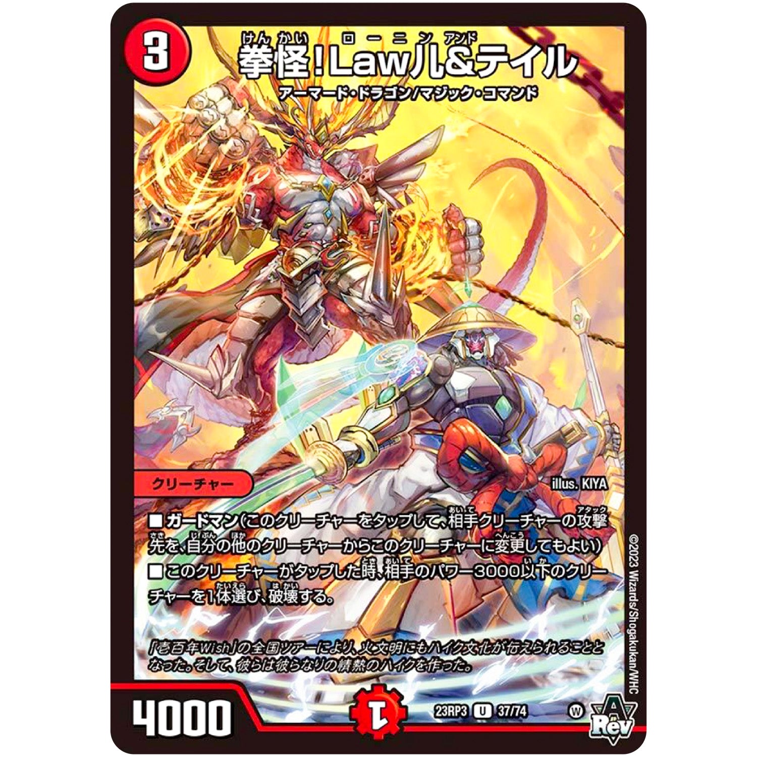 拳怪!Law儿&テイル【U】(23RP3 37/74 アビス・レボリューション 第3弾 魔覇革命(マッハかくめい)【DM23-RP3】)