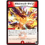 ボルシャック・サイン【U】(23RP3 38/74 アビス・レボリューション 第3弾 魔覇革命(マッハかくめい)【DM23-RP3】)