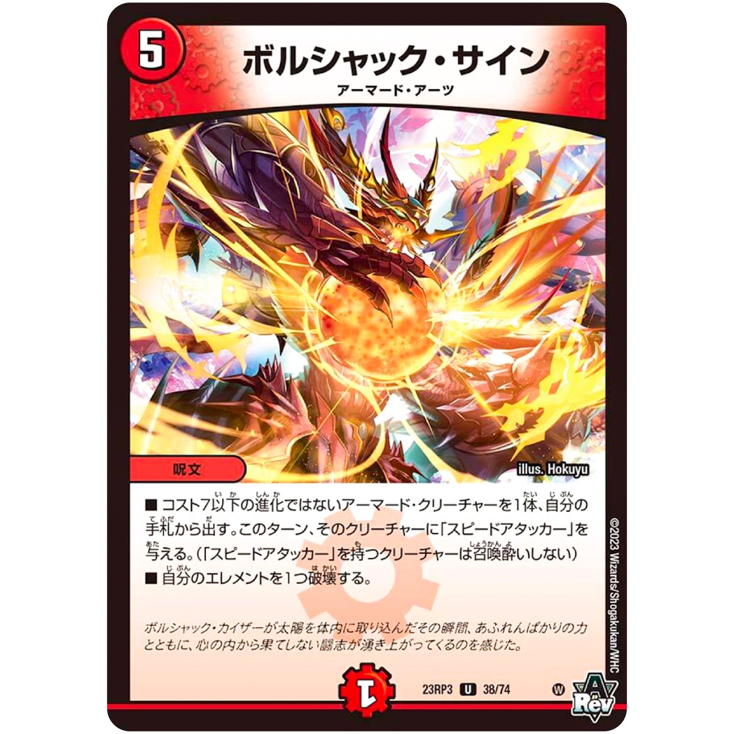 ボルシャック・サイン【U】(23RP3 38/74 アビス・レボリューション 第3弾 魔覇革命(マッハかくめい)【DM23-RP3】)