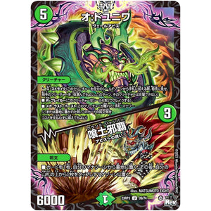 オ:ドユニワ/喰土邪覇【U】(23RP3 39/74 アビス・レボリューション 第3弾 魔覇革命(マッハかくめい)【DM23-RP3】)