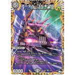 アーテル・ゴルギーニ【SR】(23RP3 3A/20 アビス・レボリューション 第3弾 魔覇革命(マッハかくめい)【DM23-RP3】)