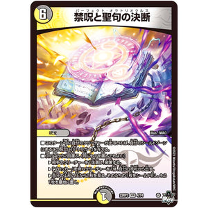 禁呪と聖句の決断【VR】(23RP3 4/74 アビス・レボリューション 第3弾 魔覇革命(マッハかくめい)【DM23-RP3】)