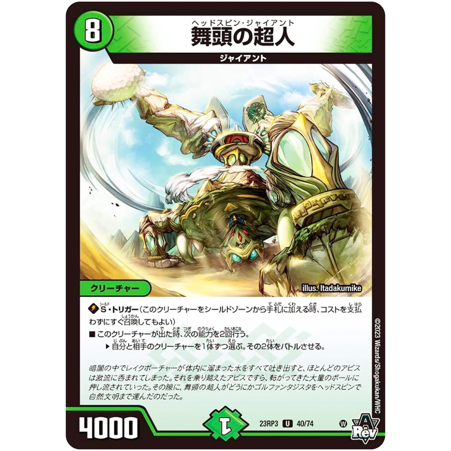 舞頭の超人【U】(23RP3 40/74 アビス・レボリューション 第3弾 魔覇革命(マッハかくめい)【DM23-RP3】)