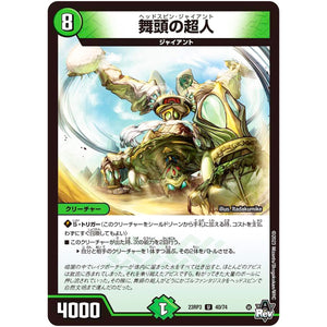舞頭の超人【U】(23RP3 40/74 アビス・レボリューション 第3弾 魔覇革命(マッハかくめい)【DM23-RP3】)