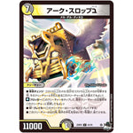 アーク・スロップב【U】(23RP3 41/74 アビス・レボリューション 第3弾 魔覇革命(マッハかくめい)【DM23-RP3】)