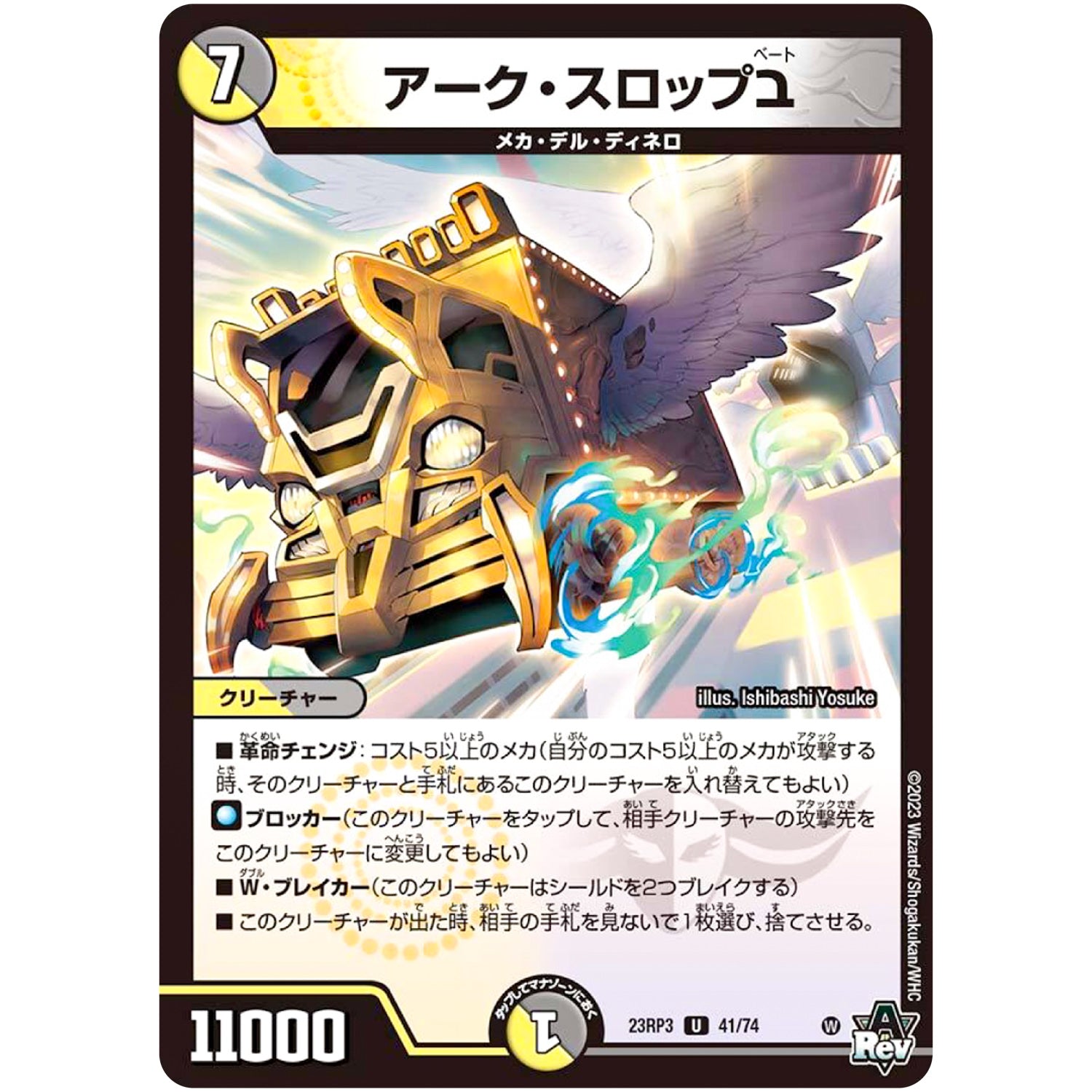 アーク・スロップב【U】(23RP3 41/74 アビス・レボリューション 第3弾 魔覇革命(マッハかくめい)【DM23-RP3】)