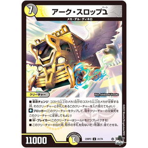 アーク・スロップב【U】(23RP3 41/74 アビス・レボリューション 第3弾 魔覇革命(マッハかくめい)【DM23-RP3】)
