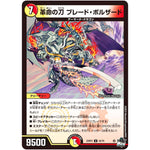 革命の刀 ブレード・ボルザード【U】(23RP3 42/74 アビス・レボリューション 第3弾 魔覇革命(マッハかくめい)【DM23-RP3】)