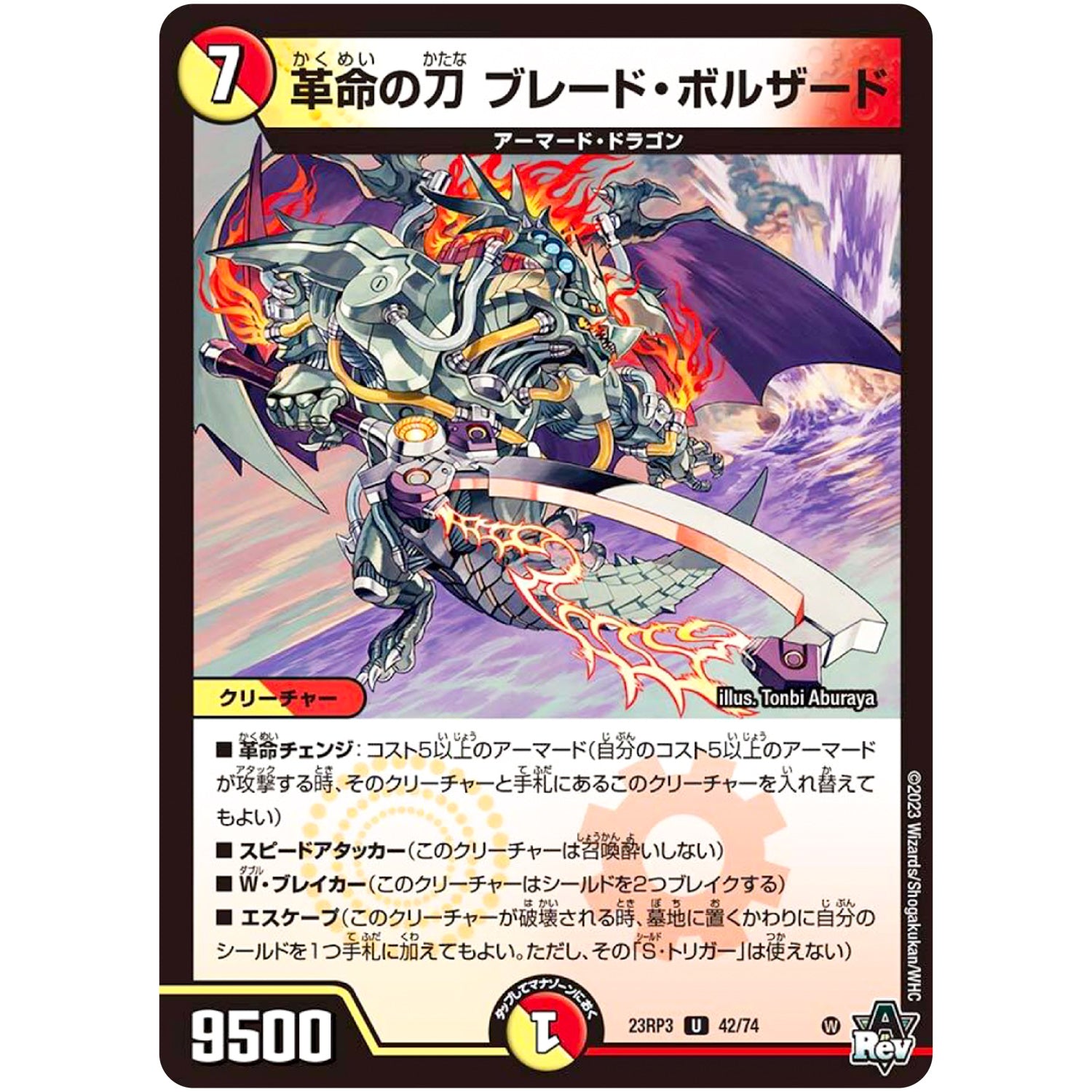 革命の刀 ブレード・ボルザード【U】(23RP3 42/74 アビス・レボリューション 第3弾 魔覇革命(マッハかくめい)【DM23-RP3】)