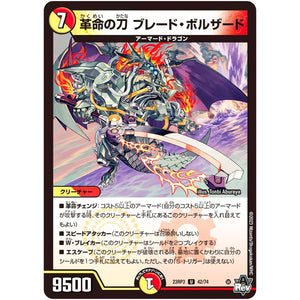 革命の刀 ブレード・ボルザード【U】(23RP3 42/74 アビス・レボリューション 第3弾 魔覇革命(マッハかくめい)【DM23-RP3】)