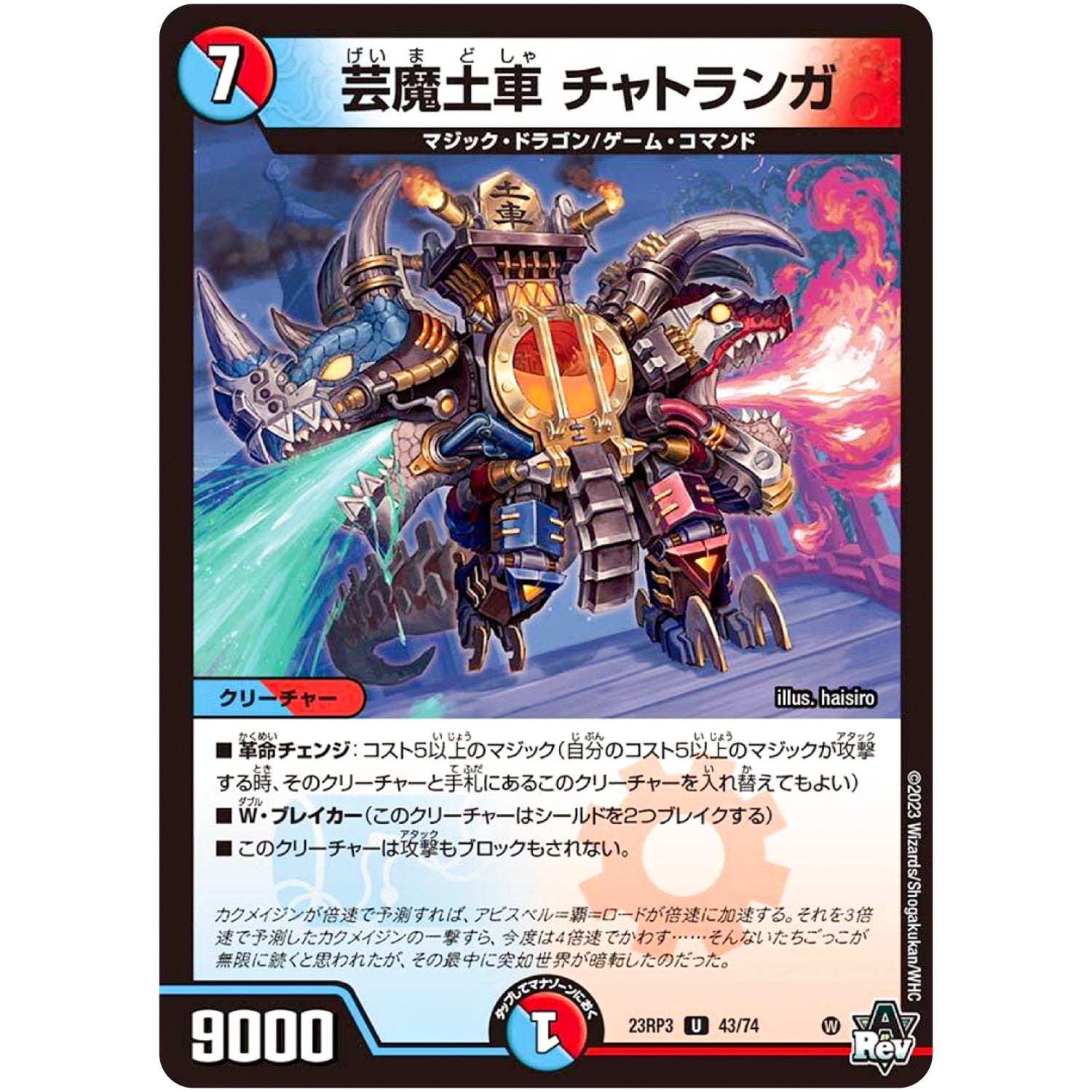 芸魔土車 チャトランガ【U】(23RP3 43/74 アビス・レボリューション 第3弾 魔覇革命(マッハかくめい)【DM23-RP3】)
