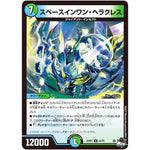 スペースインワン・ヘラクレス【U】(23RP3 44/74 アビス・レボリューション 第3弾 魔覇革命(マッハかくめい)【DM23-RP3】)