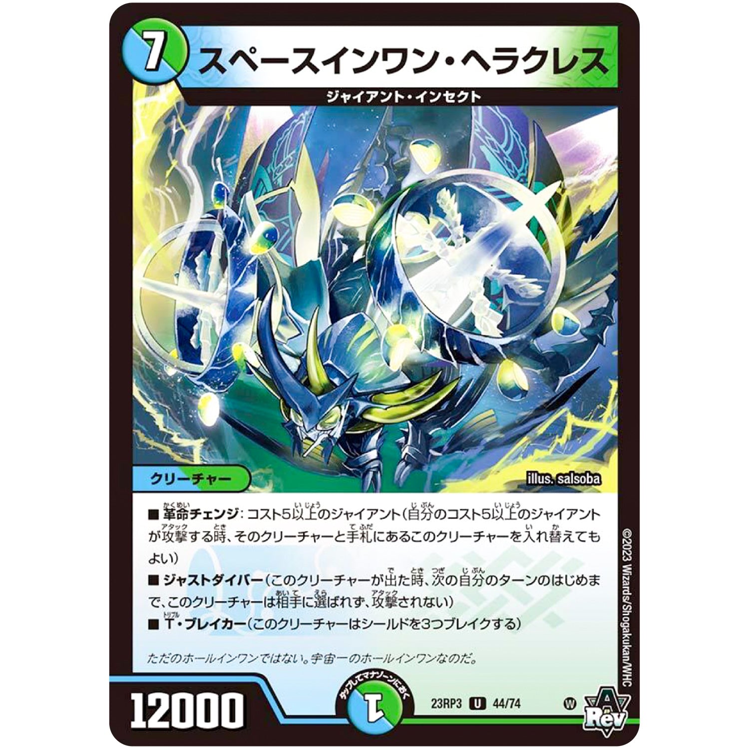 スペースインワン・ヘラクレス【U】(23RP3 44/74 アビス・レボリューション 第3弾 魔覇革命(マッハかくめい)【DM23-RP3】)