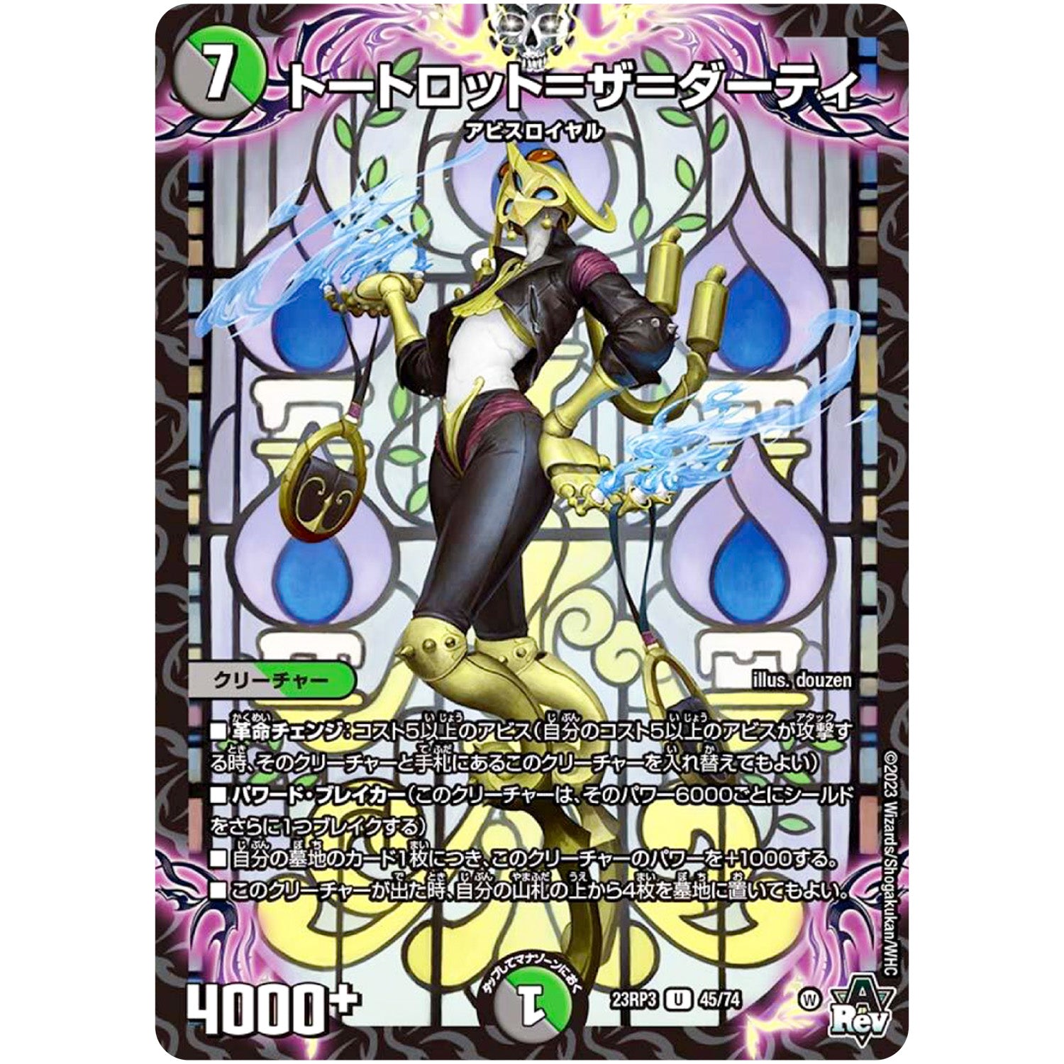 トートロット＝ザ＝ダーティ【U】(23RP3 45/74 アビス・レボリューション 第3弾 魔覇革命(マッハかくめい)【DM23-RP3】)