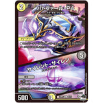 パトファール-P4/サイレント・サイレン【U】(23RP3 46/74 アビス・レボリューション 第3弾 魔覇革命(マッハかくめい)【DM23-RP3】)