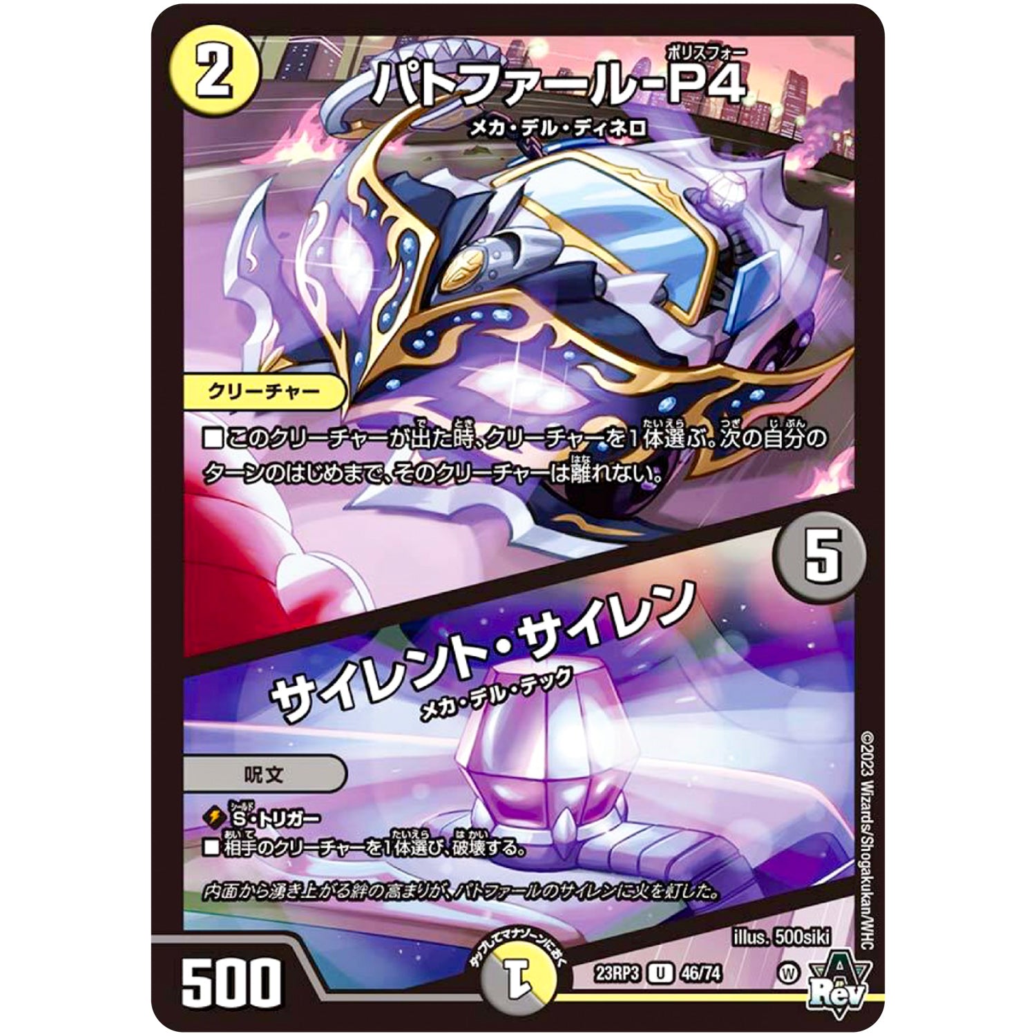 パトファール-P4/サイレント・サイレン【U】(23RP3 46/74 アビス・レボリューション 第3弾 魔覇革命(マッハかくめい)【DM23-RP3】)