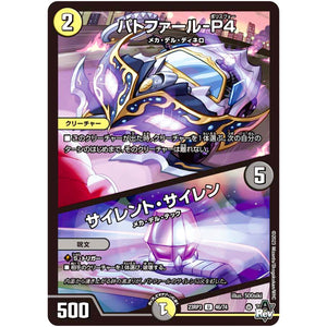 パトファール-P4/サイレント・サイレン【U】(23RP3 46/74 アビス・レボリューション 第3弾 魔覇革命(マッハかくめい)【DM23-RP3】)