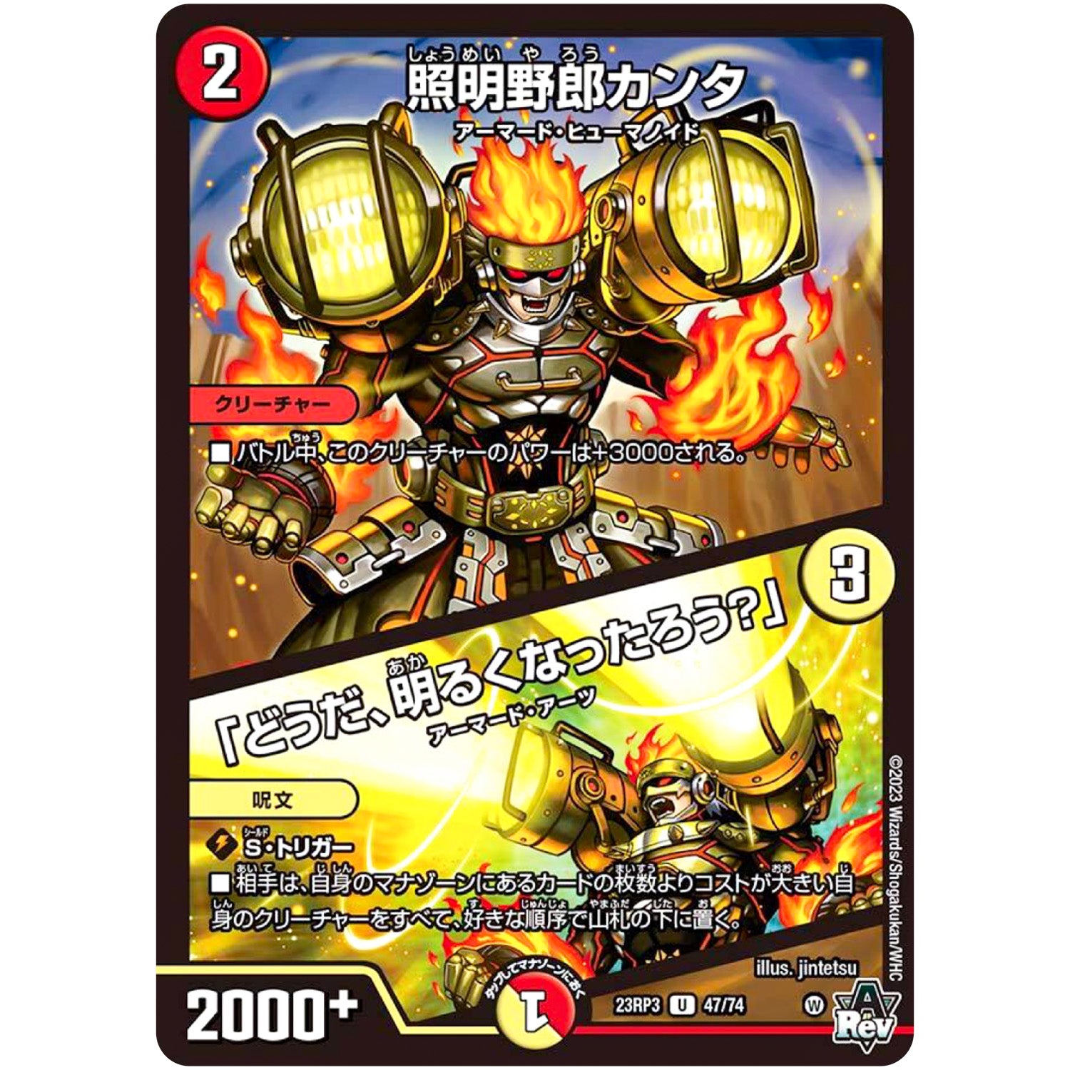 照明野郎カン/「どうだ、明るくなったろう？」【U】(23RP3 47/74 アビス・レボリューション 第3弾 魔覇革命(マッハかくめい)【DM23-RP3】)