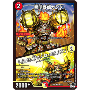 照明野郎カン/「どうだ、明るくなったろう？」【U】(23RP3 47/74 アビス・レボリューション 第3弾 魔覇革命(マッハかくめい)【DM23-RP3】)