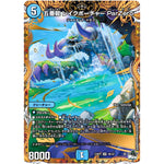 五番龍 レイクポーチャー ParZero【SR】(23RP3 4B/22 アビス・レボリューション 第3弾 魔覇革命(マッハかくめい)【DM23-RP3】)