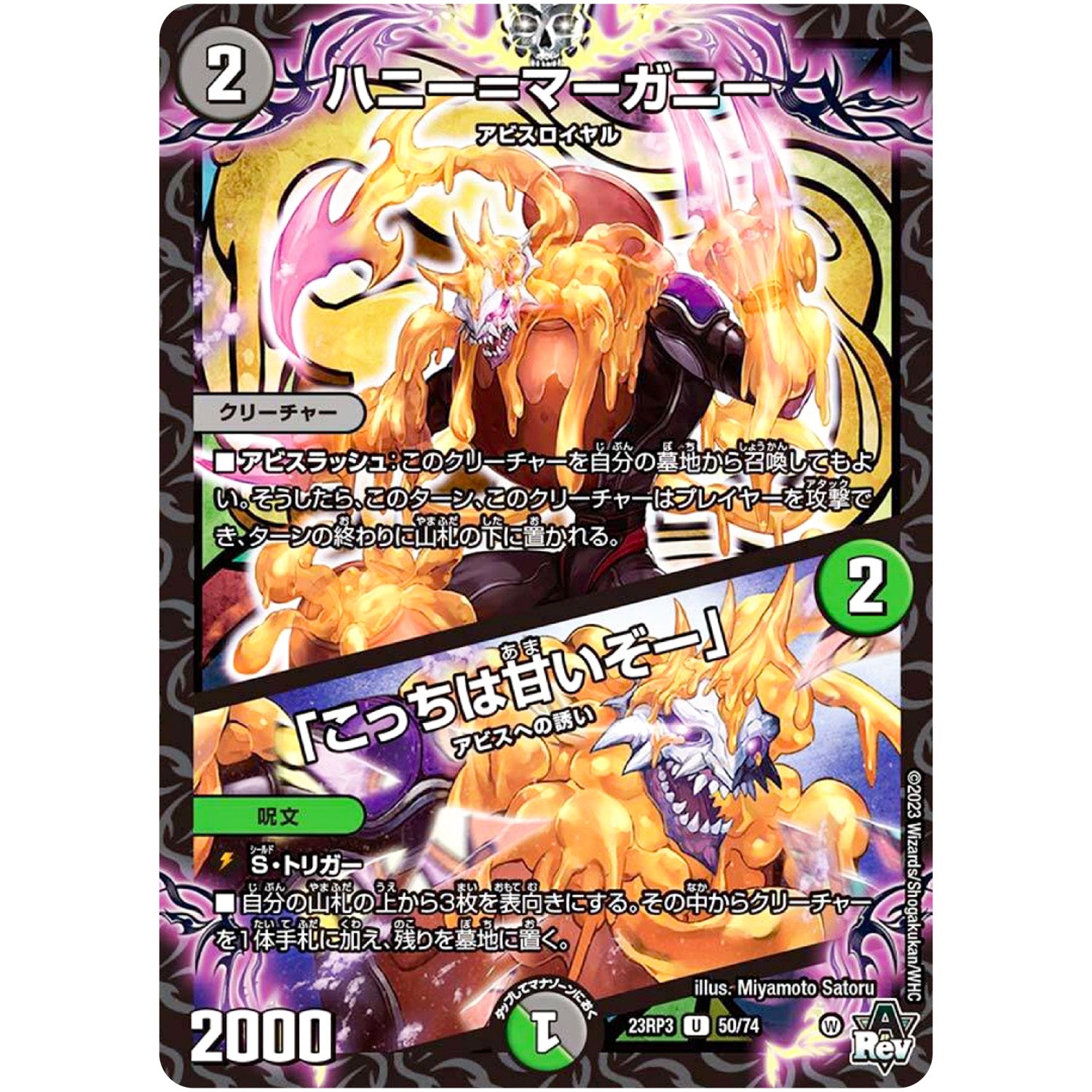 ハニー＝マーガニー/「こっちは甘いぞー」【U】(23RP3 50/74 アビス・レボリューション 第3弾 魔覇革命(マッハかくめい)【DM23-RP3】)