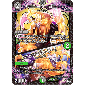 ハニー＝マーガニー/「こっちは甘いぞー」【U】(23RP3 50/74 アビス・レボリューション 第3弾 魔覇革命(マッハかくめい)【DM23-RP3】)