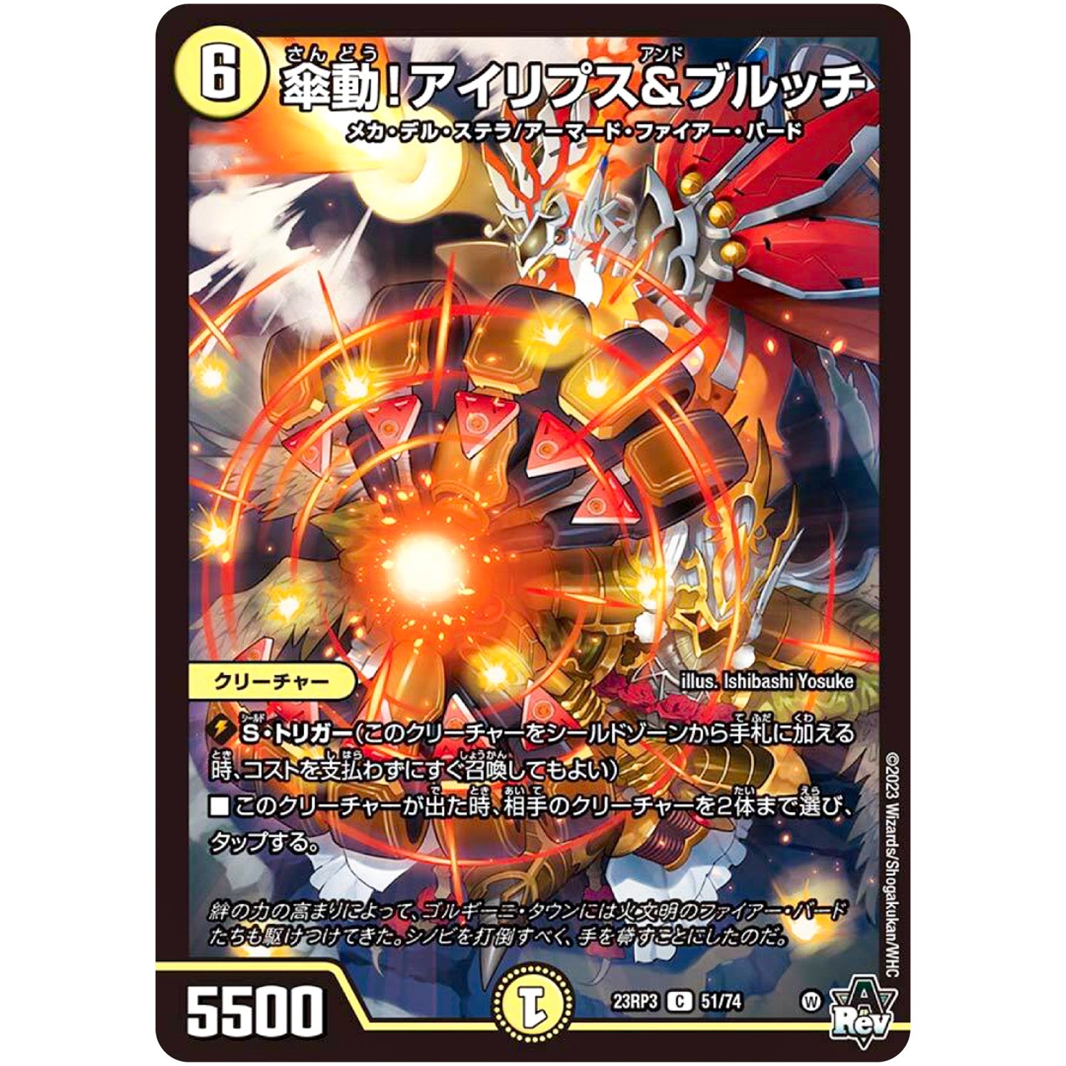 傘動!アイリプス&ブルッチ【C】(23RP3 51/74 アビス・レボリューション 第3弾 魔覇革命(マッハかくめい)【DM23-RP3】)