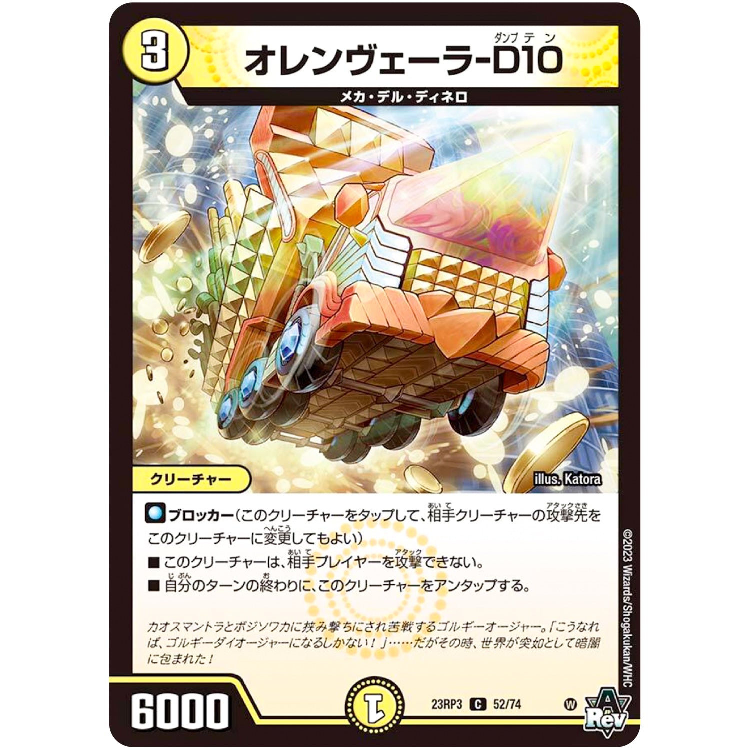 オレンヴェーラ-D10【C】(23RP3 52/74 アビス・レボリューション 第3弾 魔覇革命(マッハかくめい)【DM23-RP3】)